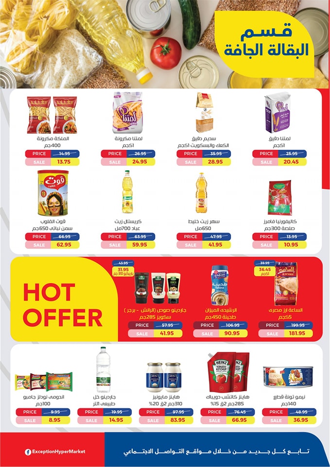 exception offers from 24mar to 31mar 2025 عروض اكسبشن من 24 مارس حتى 31 مارس 2025 صفحة رقم 15